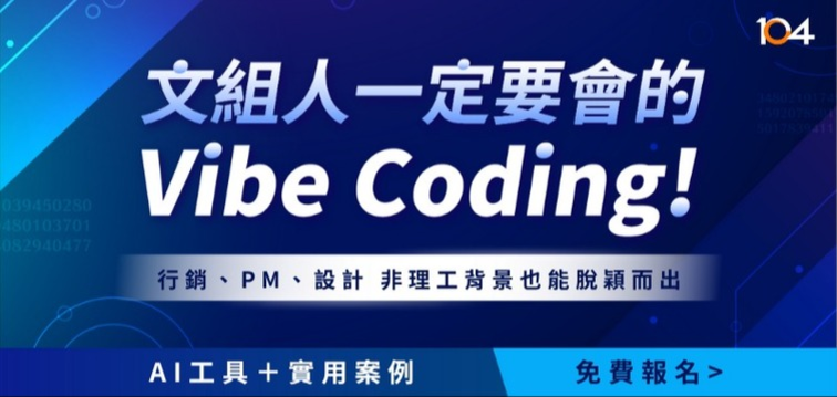 104 人力銀行
